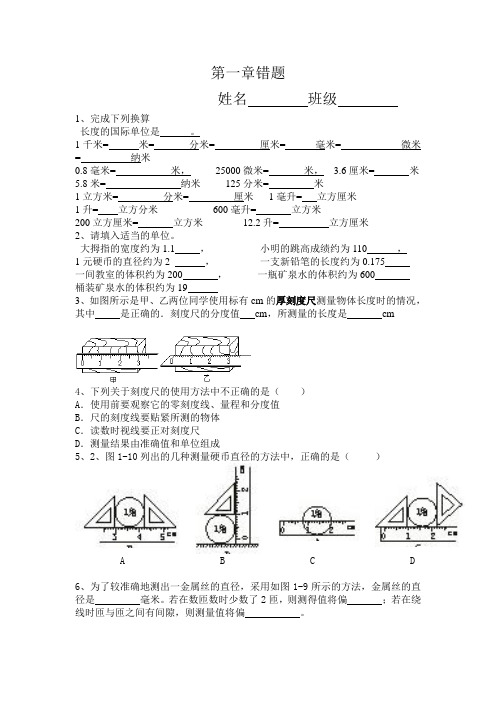 七年级科学第一章错题集