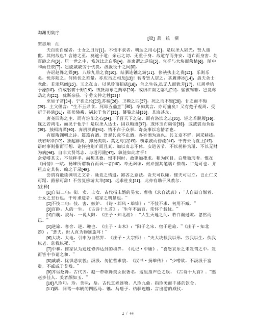 陶渊明资料收集