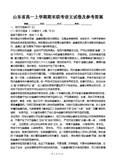 山东省高一上学期期末联考语文试卷及参考答案