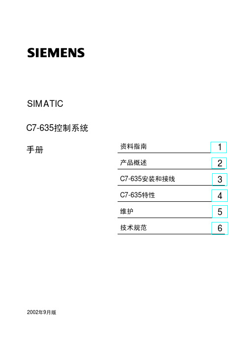 西门子 SIMATIC C7-635 控制系统 手册