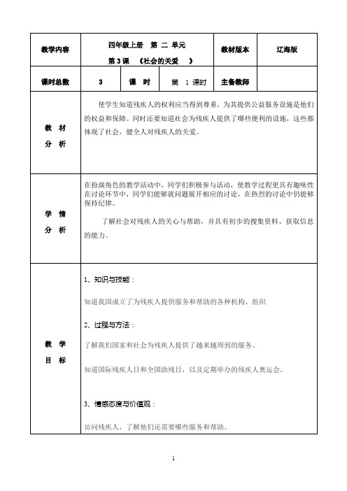 《社会的关爱》优秀教案