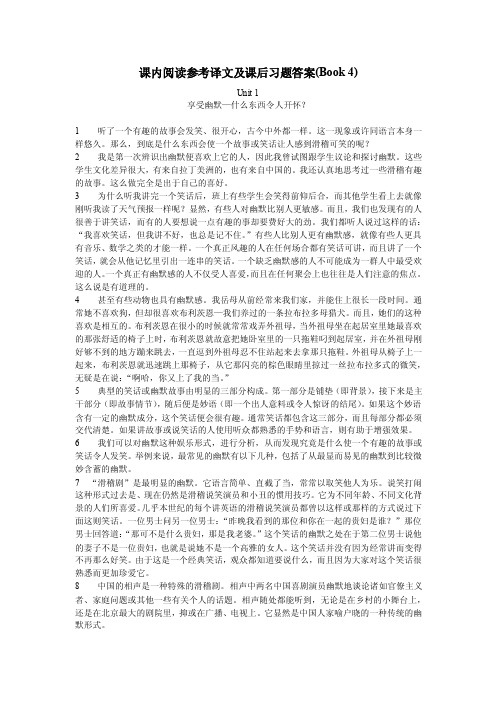 大学英语4课文翻译及课后习题答案