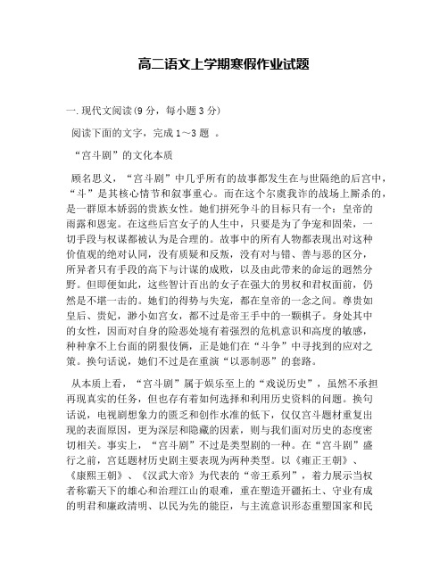 高二语文上学期寒假作业试题