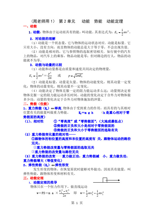 (周老师用1)第2单元   动能  势能  动能定理word资料14页