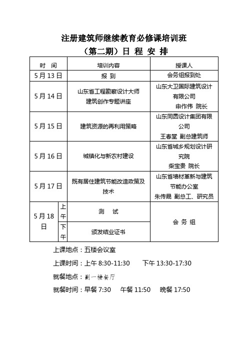 注册建筑师继续教育必修课培训班