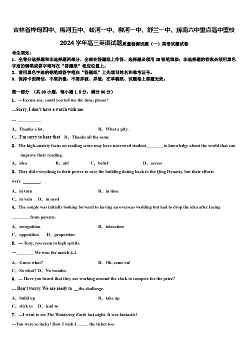 吉林省桦甸四中、梅河五中、蛟河一中、柳河一中、舒兰一中、辉南六中重点高中盟校2024学年高三英语试题