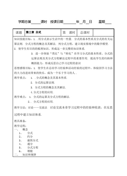 北师大版八下第三章分式复习教案