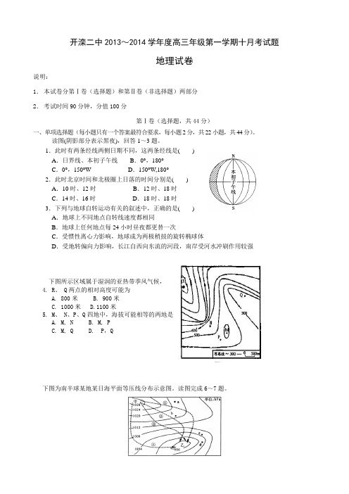 河北省唐山市开滦二中2014届高三10月月考地理试题 Word版含答案