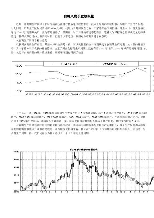 白糖生产周期研究