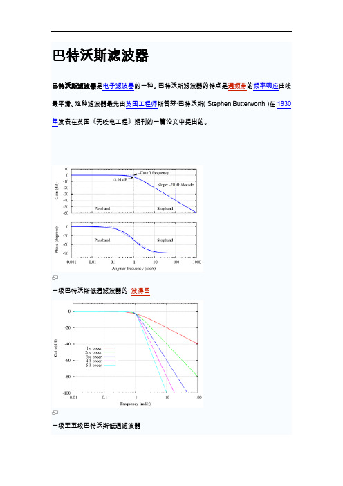 巴特沃斯滤波器原理