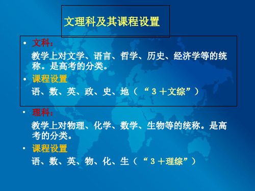 河南高中学生文理分科指导修改共21页文档