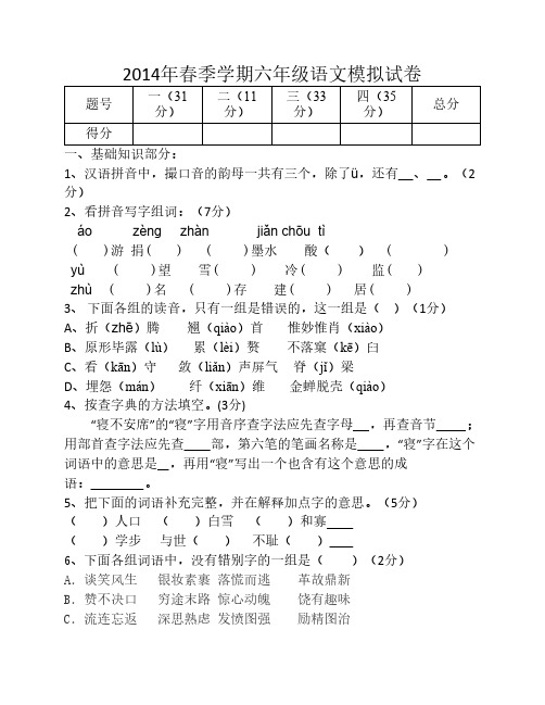 2014六年级升学语文模拟试卷