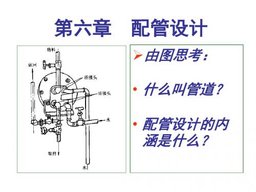 6.配管设计