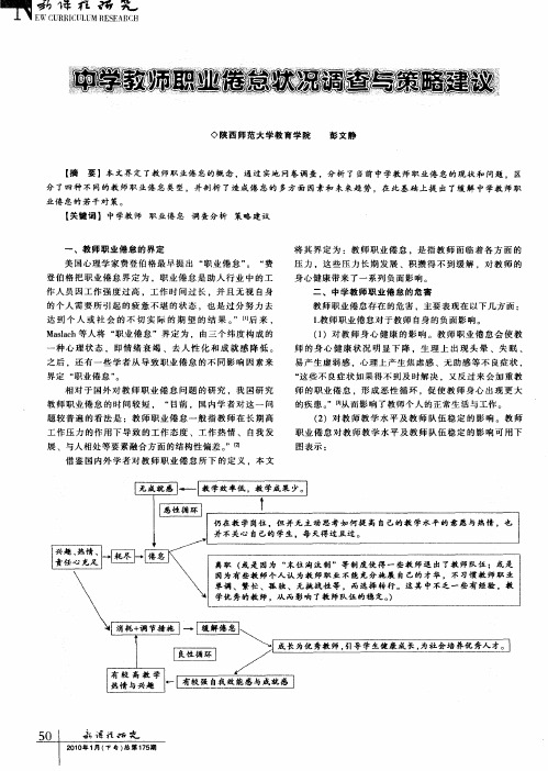 中学教师职业倦怠状况调查与策略建议