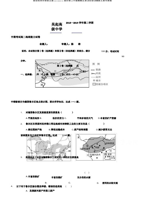 陕西省吴起高级中学20182019学年高二下学期期中考试地理试题能力卷及答案