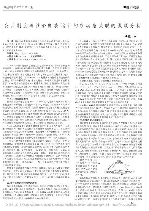 公共制度与社会自我运行约束动态关联的微观分析_甄中兴