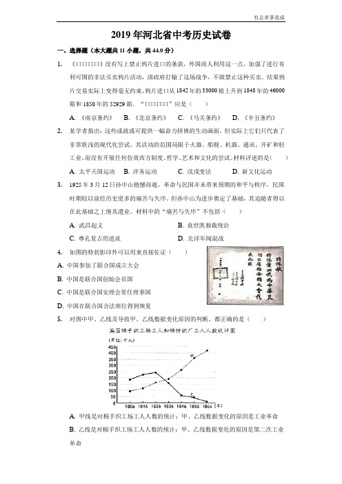 2019年河北省中考历史试卷及答案解析