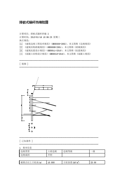 桩锚计算书