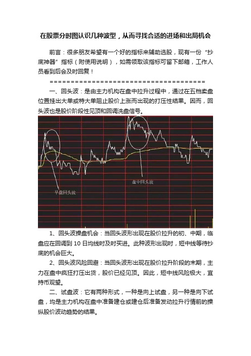 在股票分时图认识几种波型，从而寻找合适的进场和出局机会