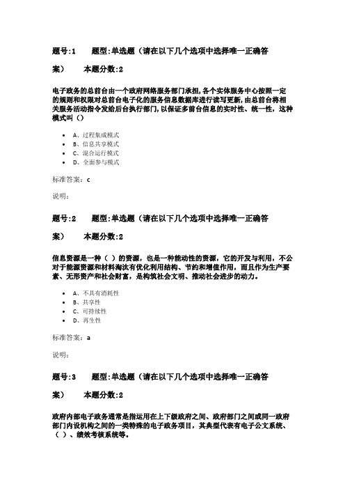 南大网校电子政务第二次作业1