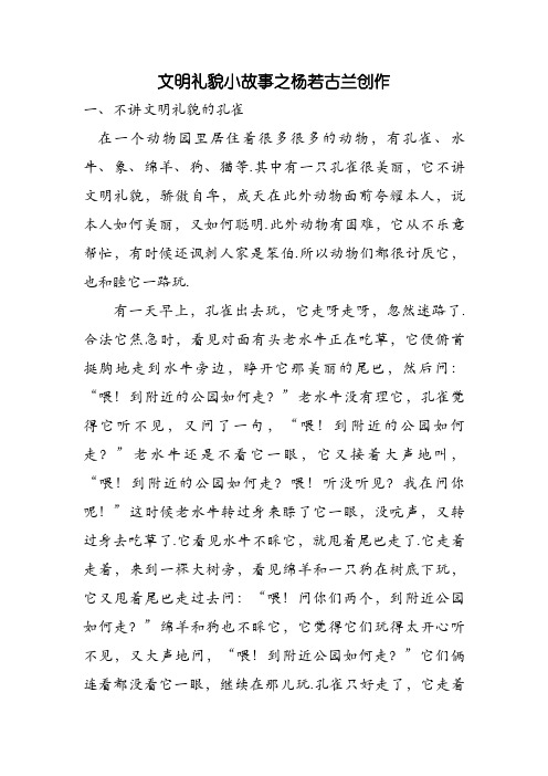 礼仪小故事  六篇