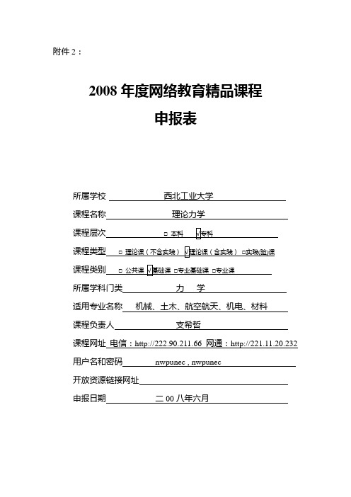 西北工业大学2008年度网络教育精品课程申报表