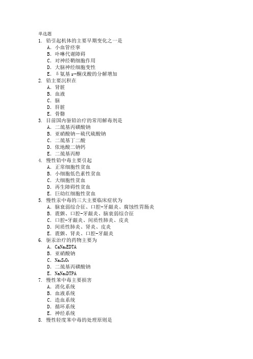 职业卫生随堂练习