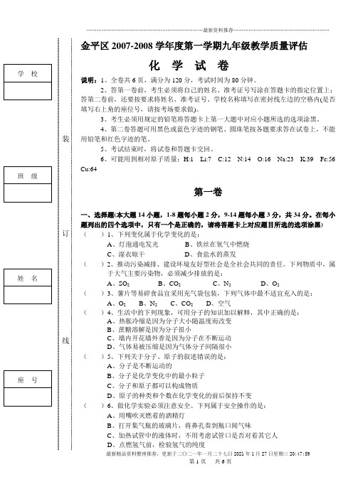 九年级化学教学质量评估