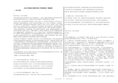 2018年黑龙江省哈尔滨三中高考语文二模试卷