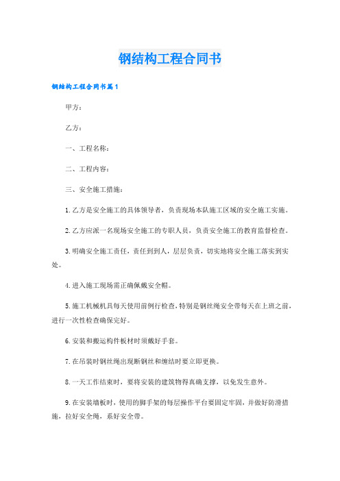 钢结构工程合同书.doc