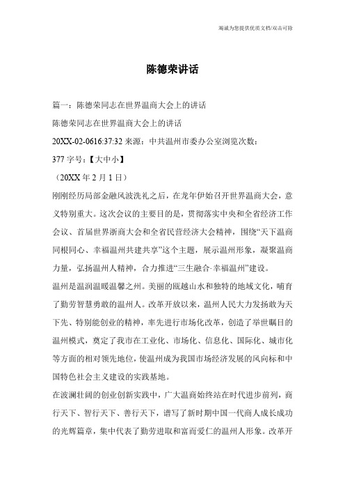陈德荣讲话