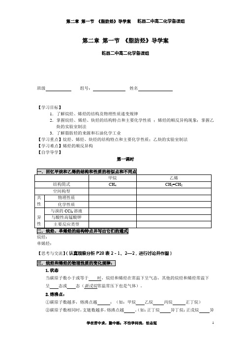 人教版化学选修五第二章_第一节_脂肪烃导学案 打印版