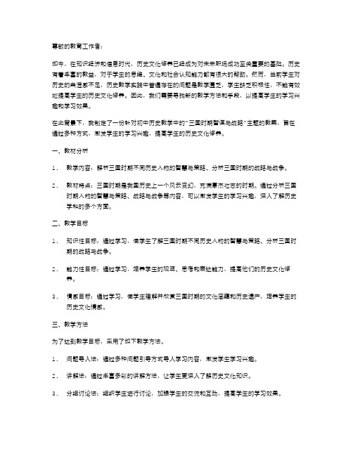 三国时期智谋与战略——提高学生历史文化修养教案