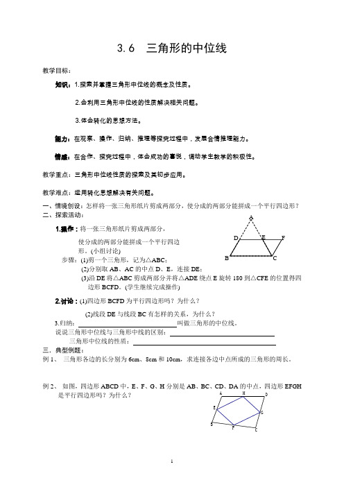 数学北师大八年级下册3.6三角形的中位线优秀导学案