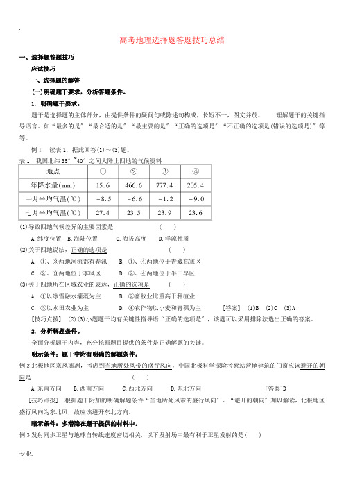 高考地理 答题技巧大全素材