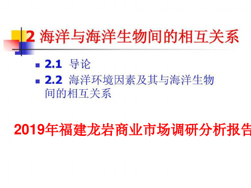 2019年福建龙岩商业市场调研分析报告