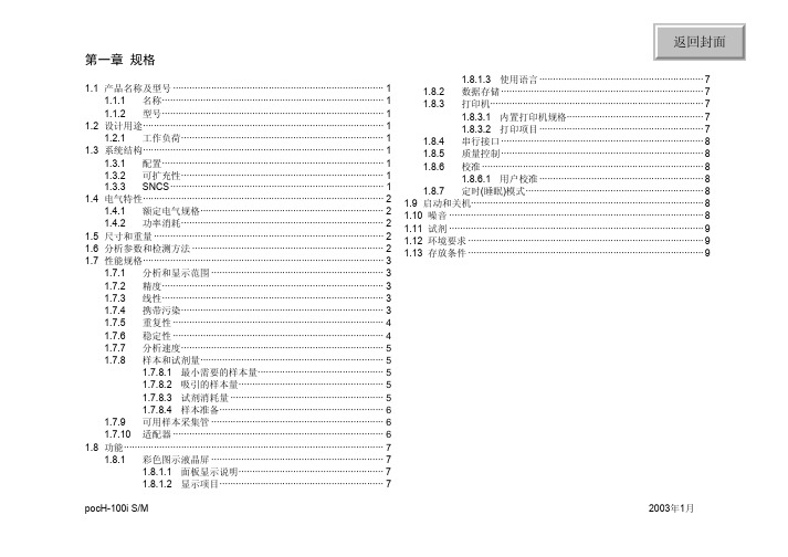 pocH第1章 简介