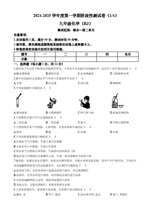 河南省新郑市多校2024-2025学年九年级上学期第一次联考化学试题(无答案)