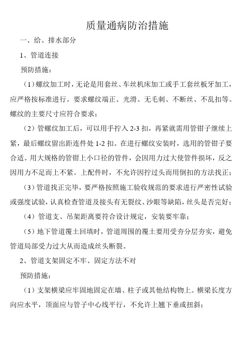 水暖质量通病防治措施