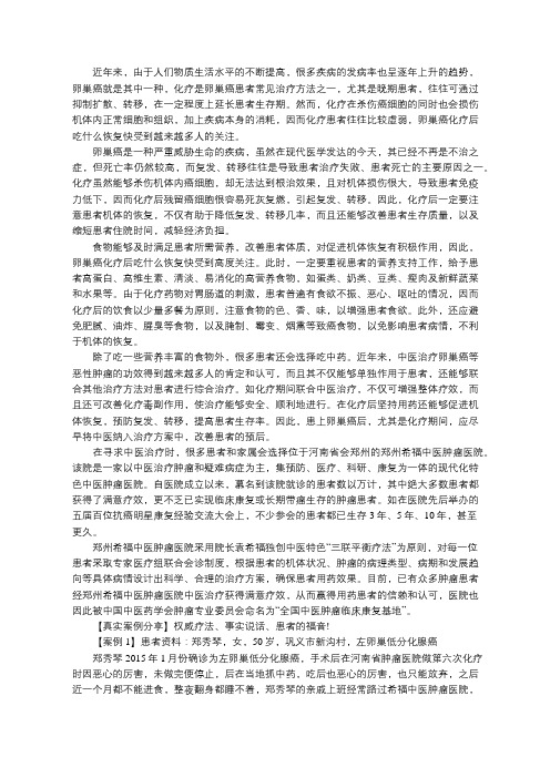 卵巢癌化疗后吃什么恢复快