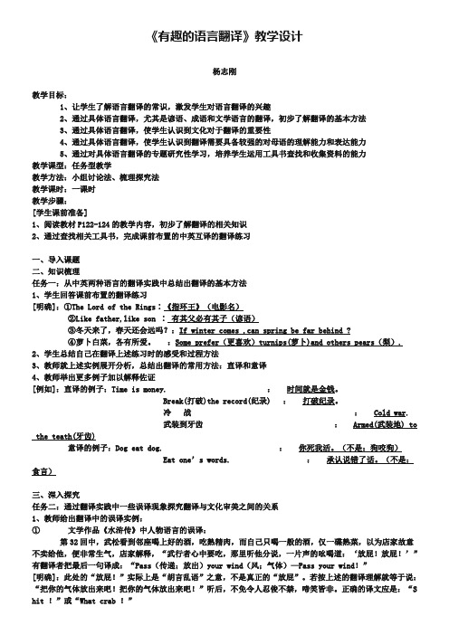 《有趣的语言翻译》教学设计