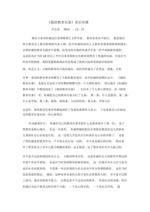 我的学习教育信条的读后感想