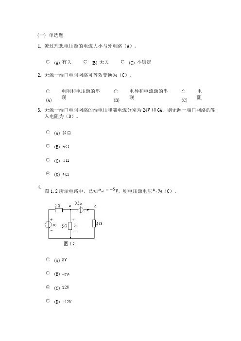 中南大学2021年《电路理论》期末试题A卷及答案