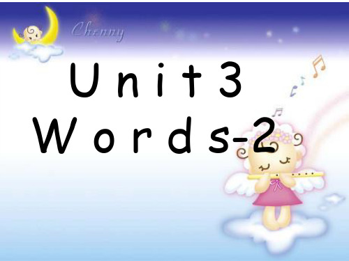 unit3words2(公开课)