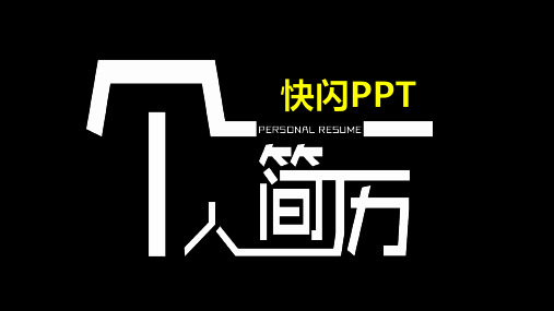 抖音快闪ppt教程图文介绍