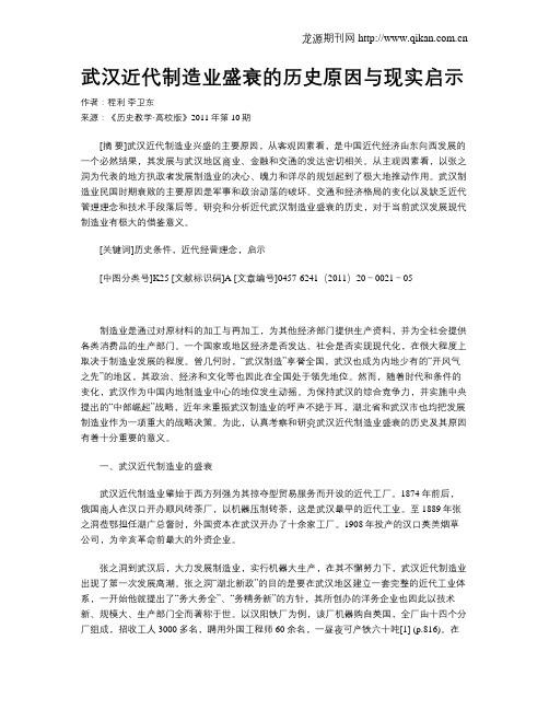 武汉近代制造业盛衰的历史原因与现实启示