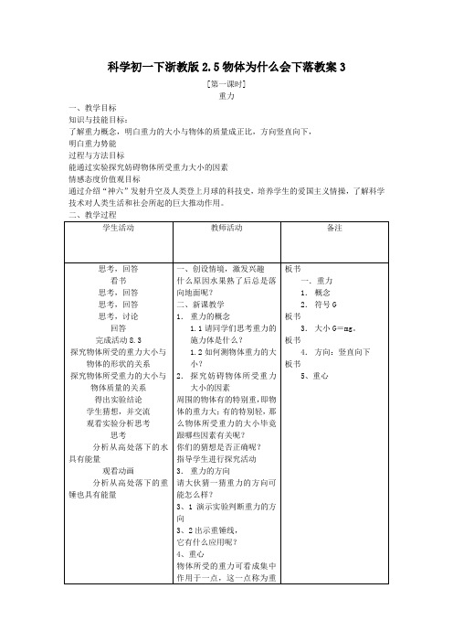 科学初一下浙教版2.5物体为什么会下落教案3