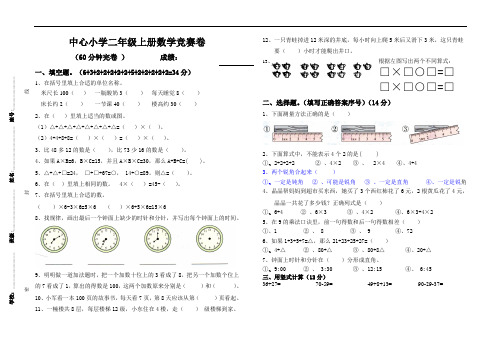 最新人教版二年级数学上册竞赛试卷4套