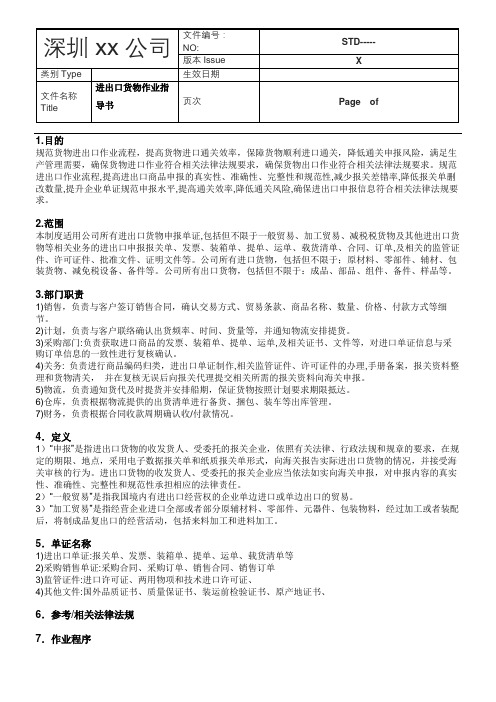 进出口AEO企业进出口货物指导书