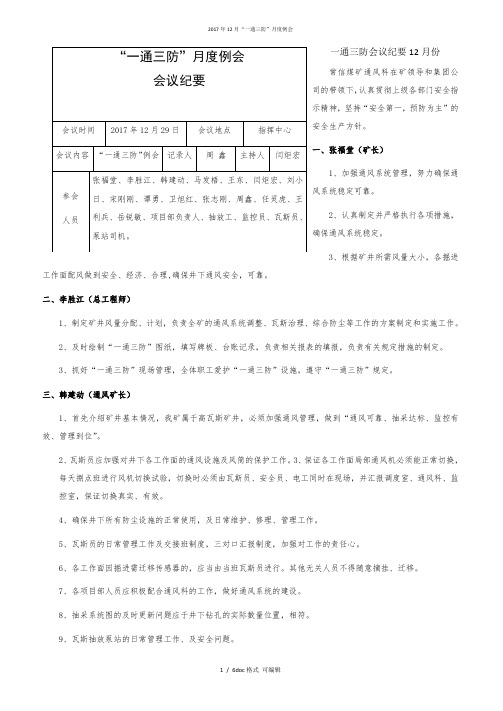 一通三防会议纪要12月份(甄选.)